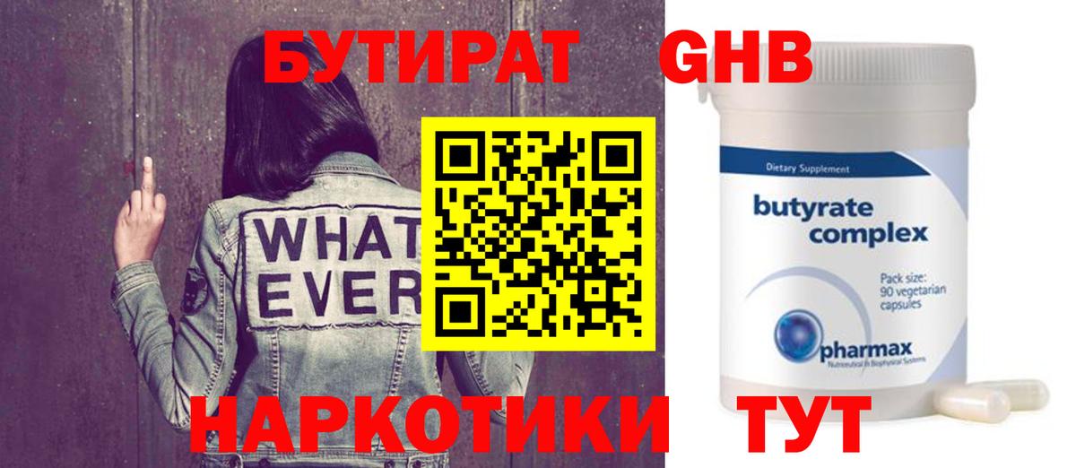 Бутират BDO Куйбышев