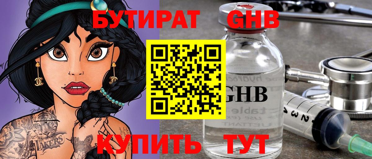 Куйбышев  Бутират оксибутират  Вход с VPN 