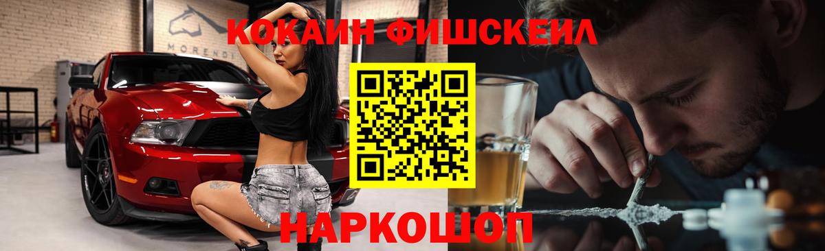 Кокаин FishScale Куйбышев