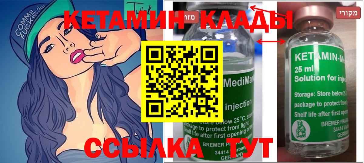 КЕТАМИН VHQ Куйбышев